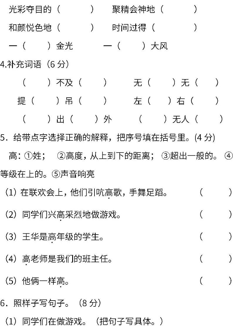 部编版语文三年级下册期末测试卷（二） (含答案)02