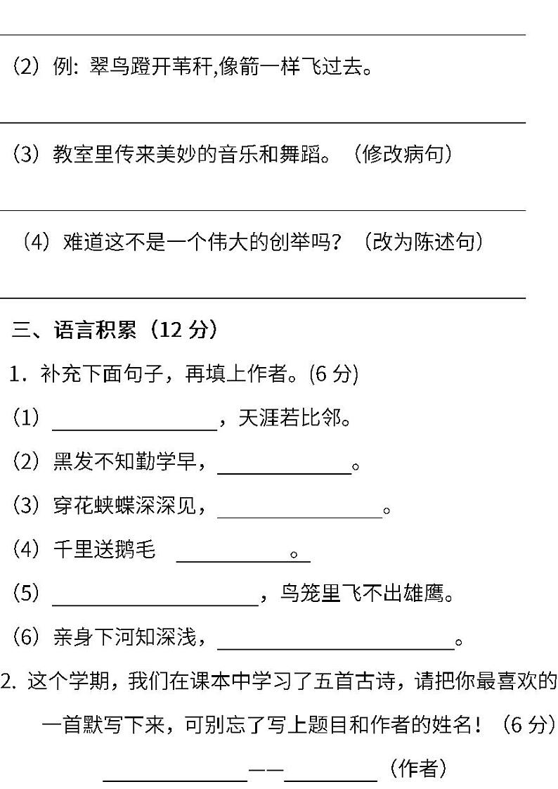 部编版语文三年级下册期末测试卷（二） (含答案)03
