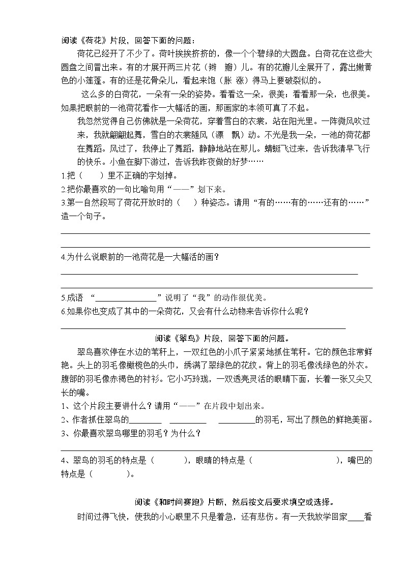 三年级下册语文：《重点课文阅读训练》练习题01