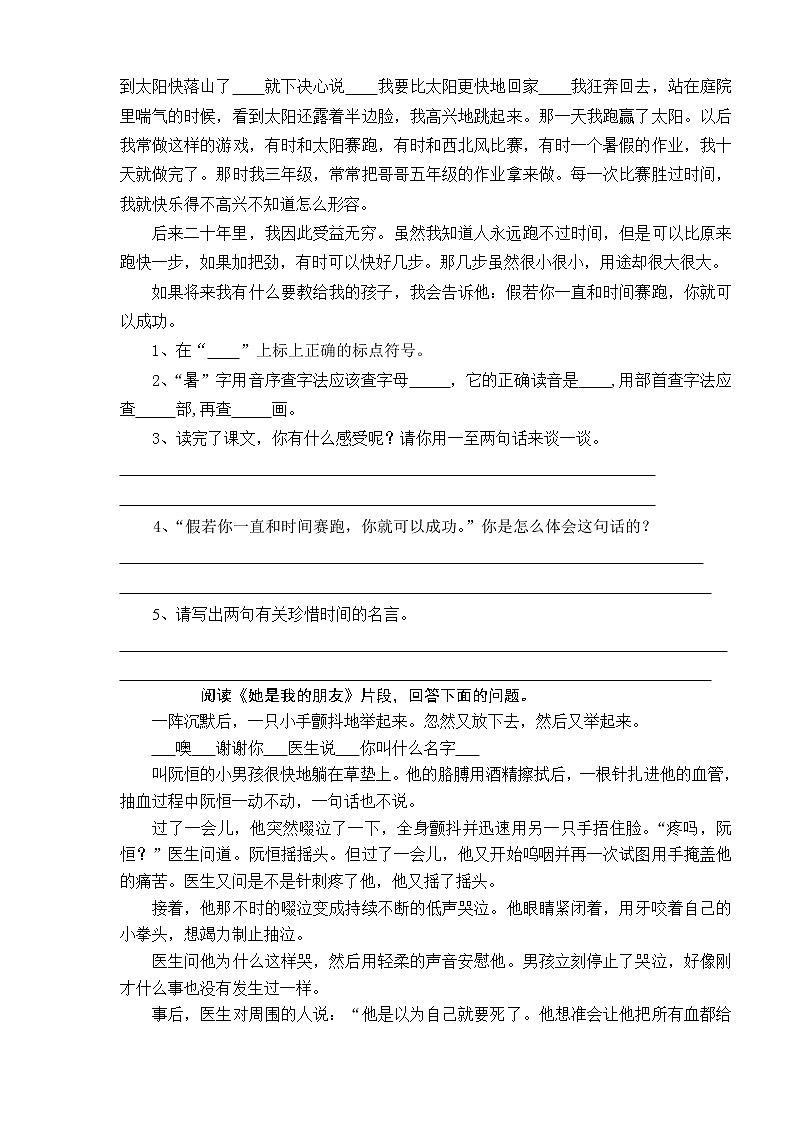 三年级下册语文：《重点课文阅读训练》练习题02