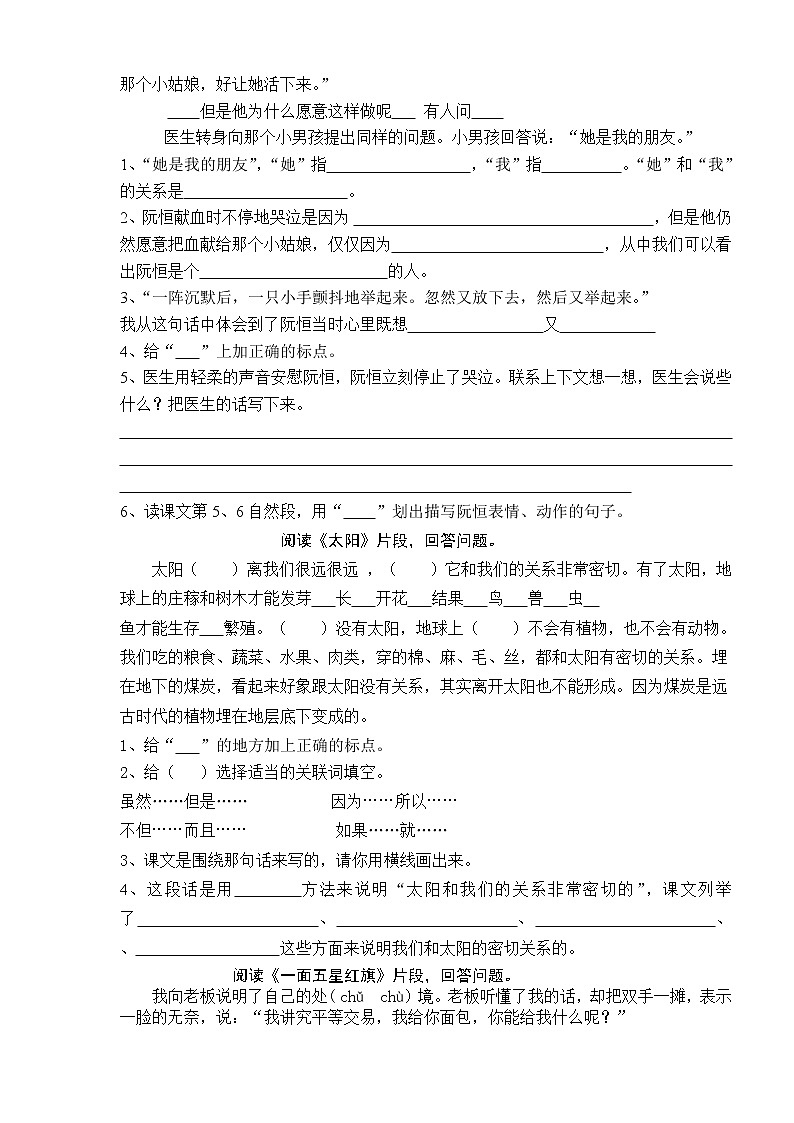 三年级下册语文：《重点课文阅读训练》练习题03