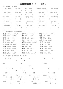 三年级下册语文基础知识归类复习题