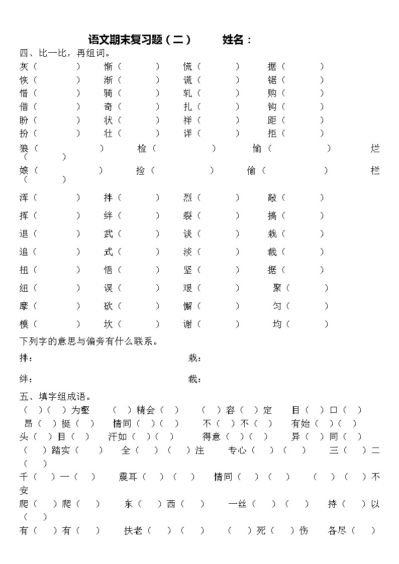 三年级下册语文基础知识归类复习题02
