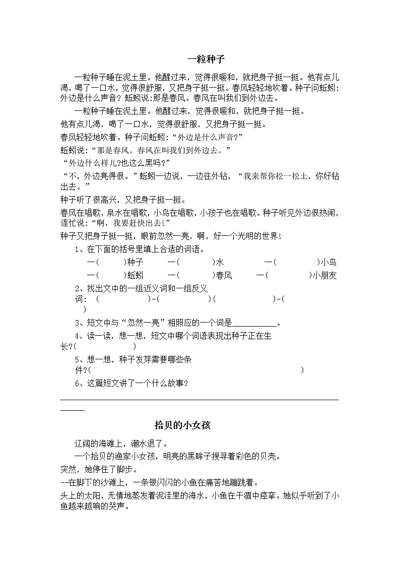 三年级下册语文课外阅读 学案01