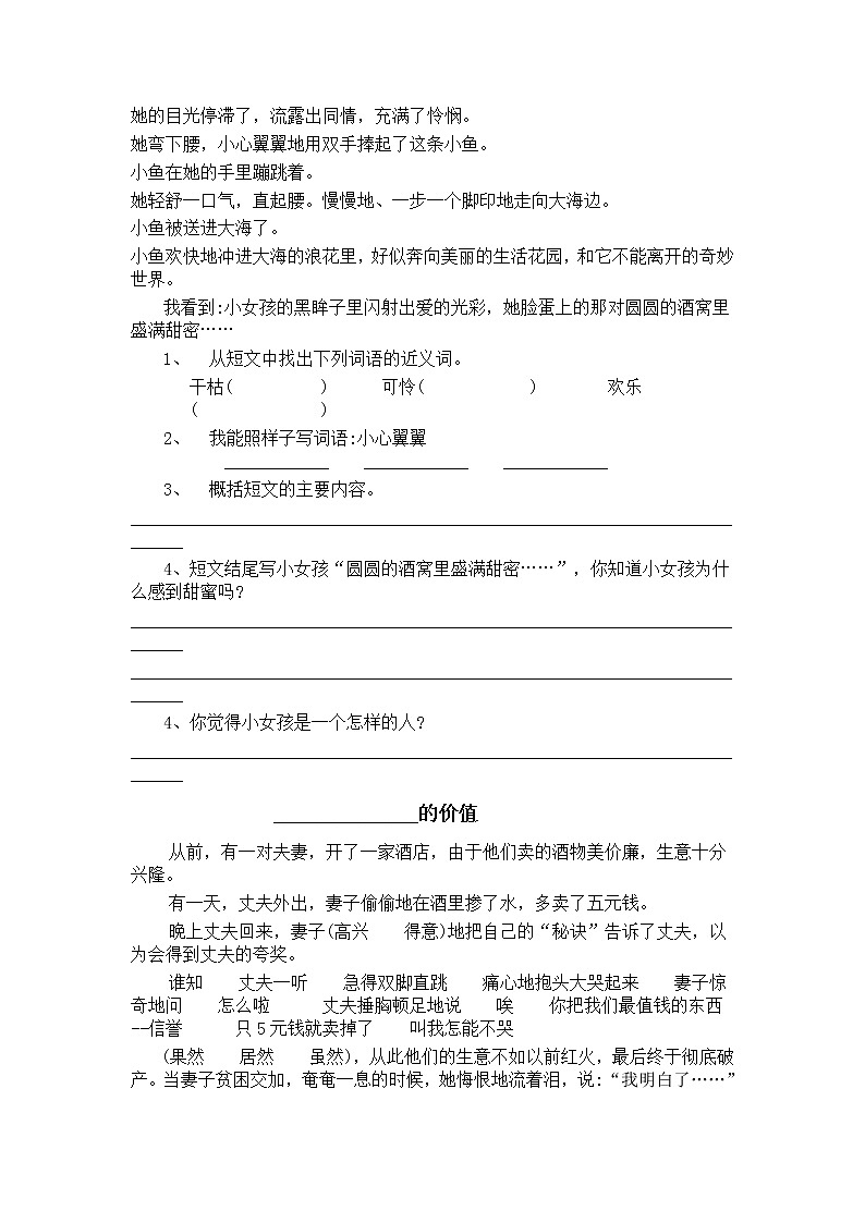 三年级下册语文课外阅读 学案02