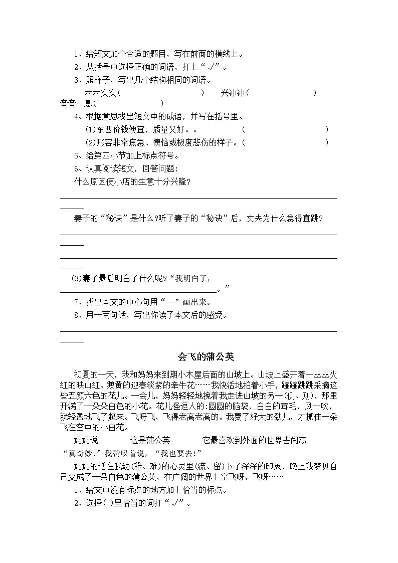 三年级下册语文课外阅读 学案03