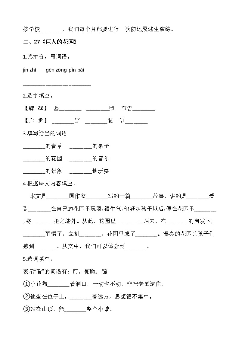 【寒假 预习】部编版四年级语文下册寒假预习新课——第八单元（含答案）第2页