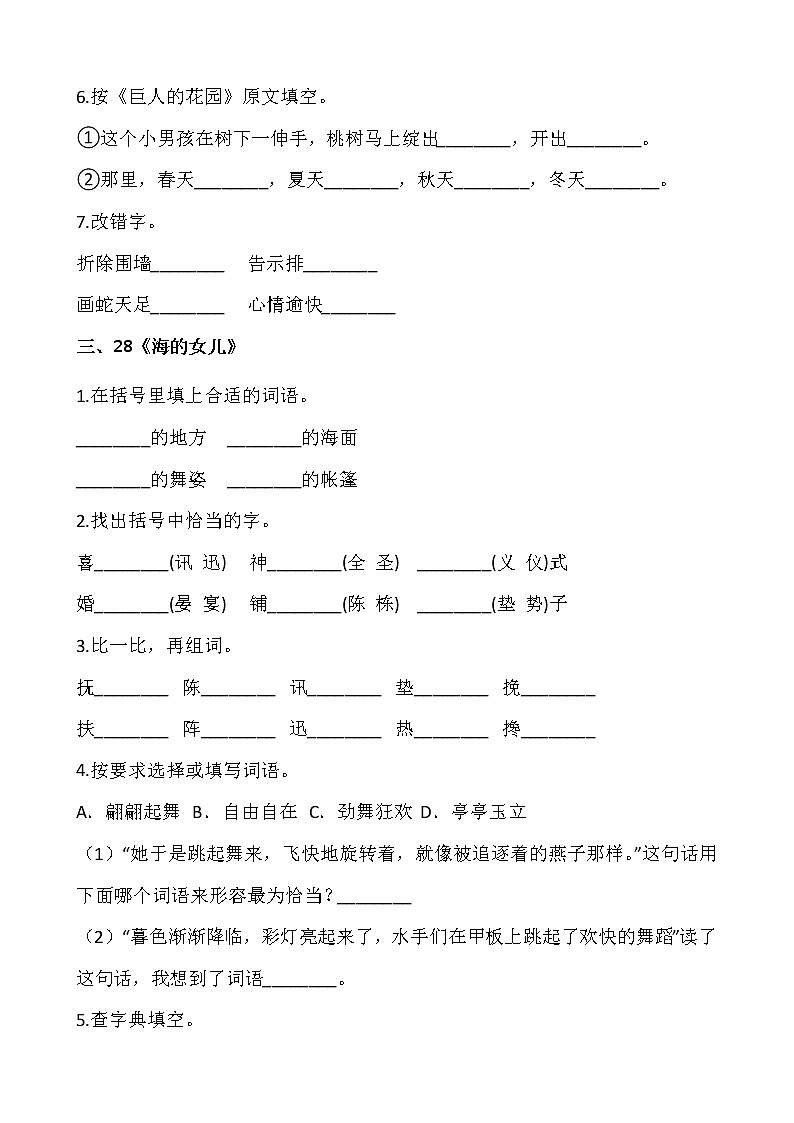 【寒假 预习】部编版四年级语文下册寒假预习新课——第八单元（含答案）第3页