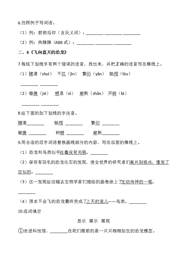【寒假 预习】部编版四年级语文下册寒假预习新课——第二单元（含答案）第2页