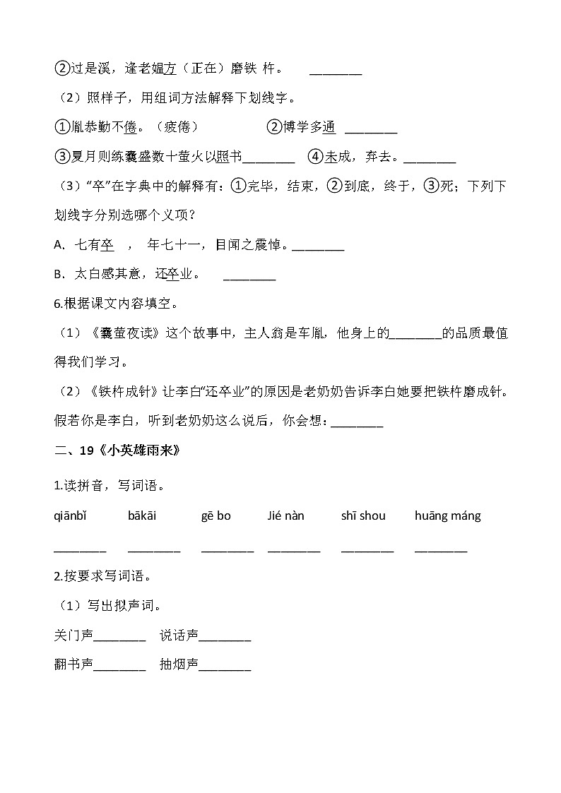【寒假 预习】部编版四年级语文下册寒假预习新课——第六单元（含答案）第2页
