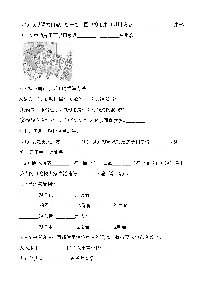 【寒假 预习】部编版四年级语文下册寒假预习新课——第六单元（含答案）第3页