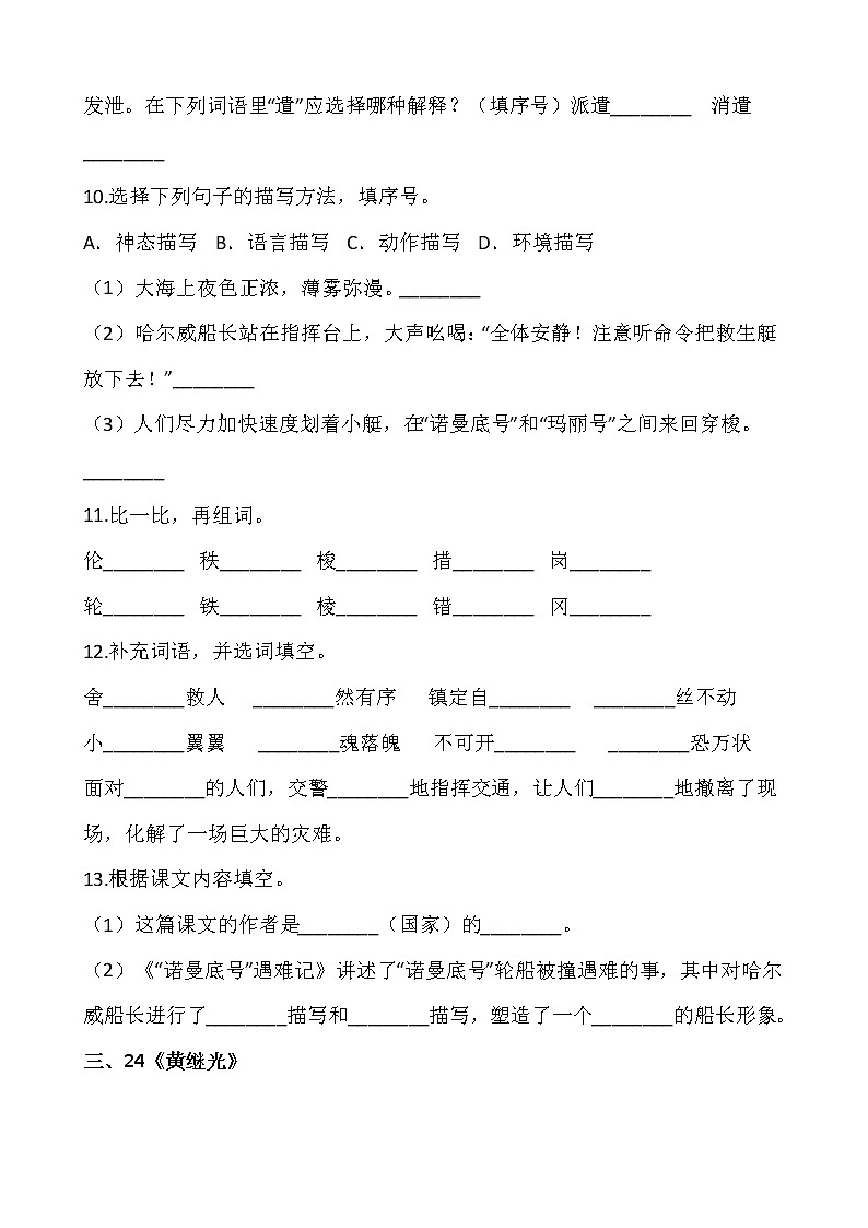 【寒假 预习】部编版四年级语文下册寒假预习新课——第七单元（含答案）第3页