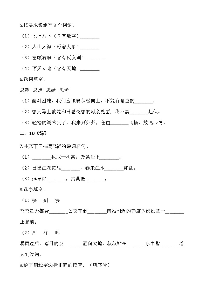 【寒假 预习】部编版四年级语文下册寒假预习新课——第三单元（含答案）02