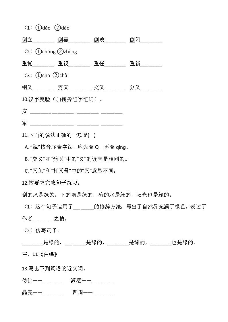 【寒假 预习】部编版四年级语文下册寒假预习新课——第三单元（含答案）03