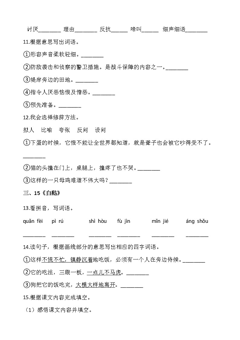 【寒假 预习】部编版四年级语文下册寒假预习新课——第四单元（含答案）第3页