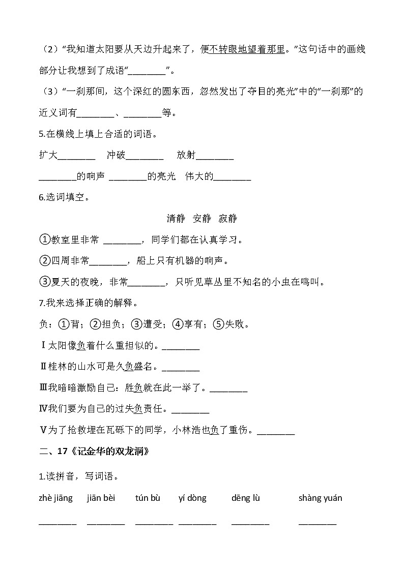 【寒假 预习】部编版四年级语文下册寒假预习新课——第五单元（含答案）第2页