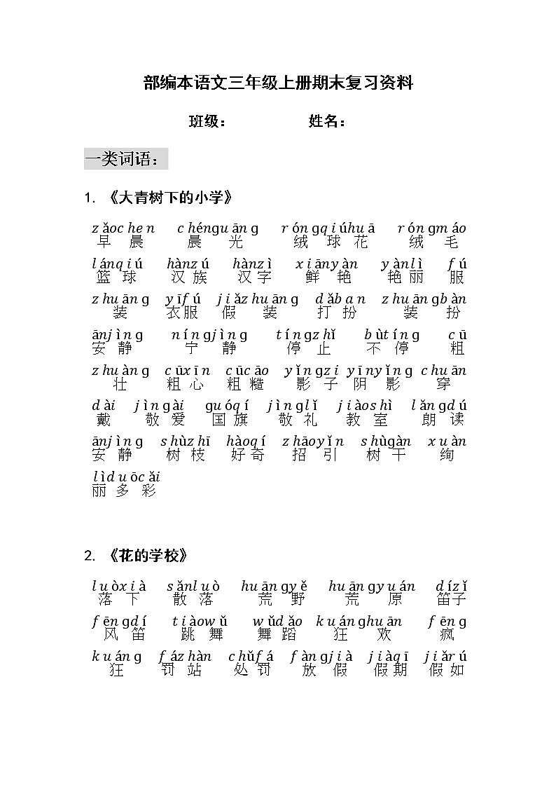 部编本语文三年级上册期末复习资料 学案01