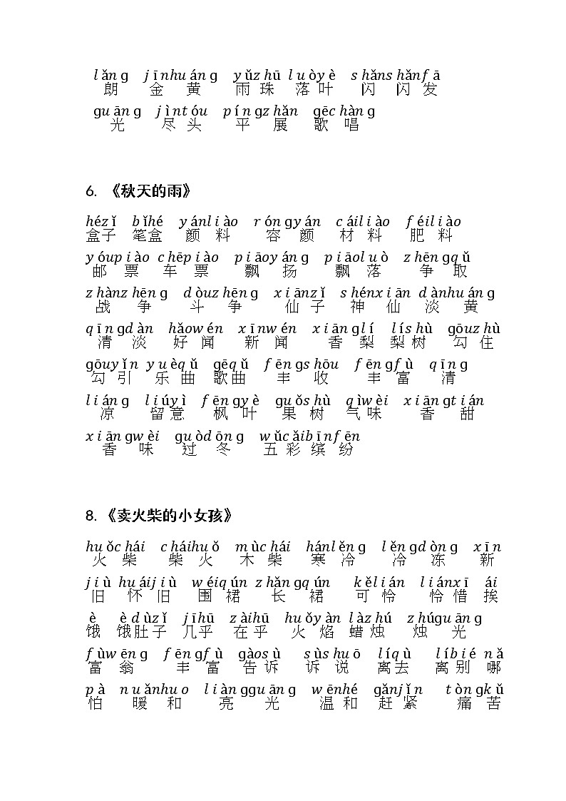 部编本语文三年级上册期末复习资料 学案03