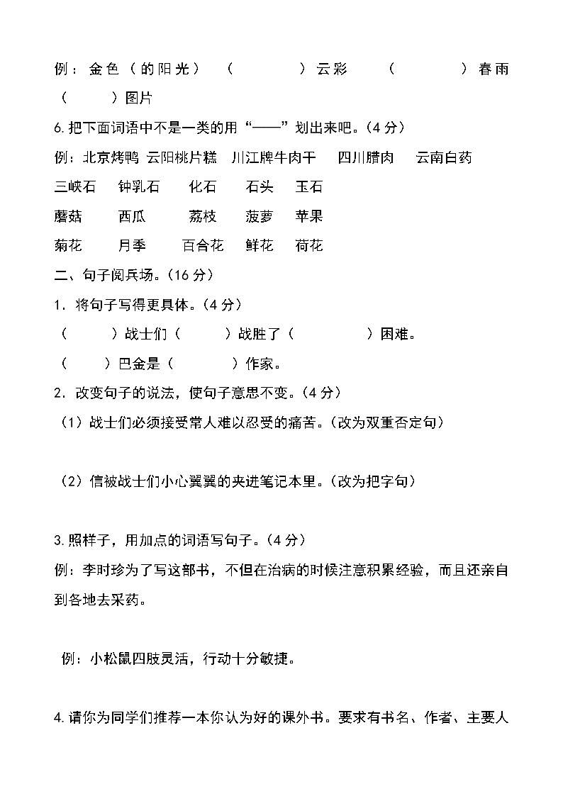 北师大版三年级语文下册期末测试题及答案第2页