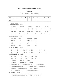 北师大版三年级下册语文期中测试卷（含解析）