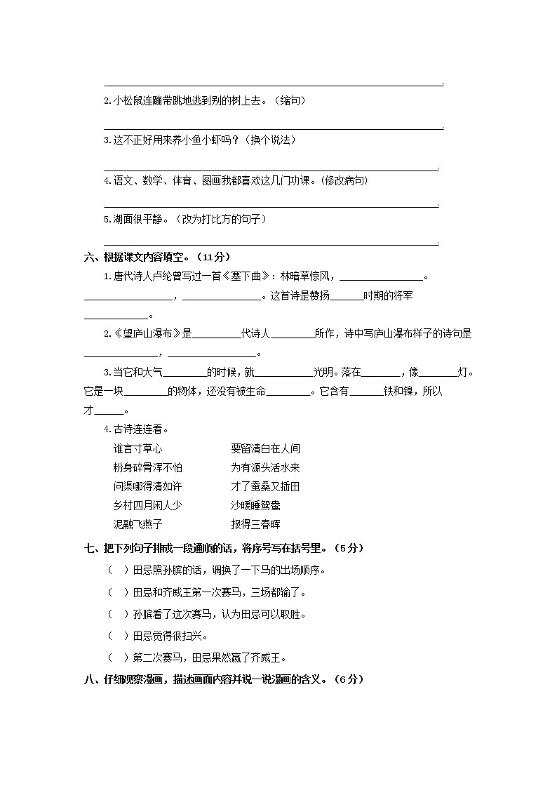 北师大版三年级下册语文期中测试卷（含解析）02