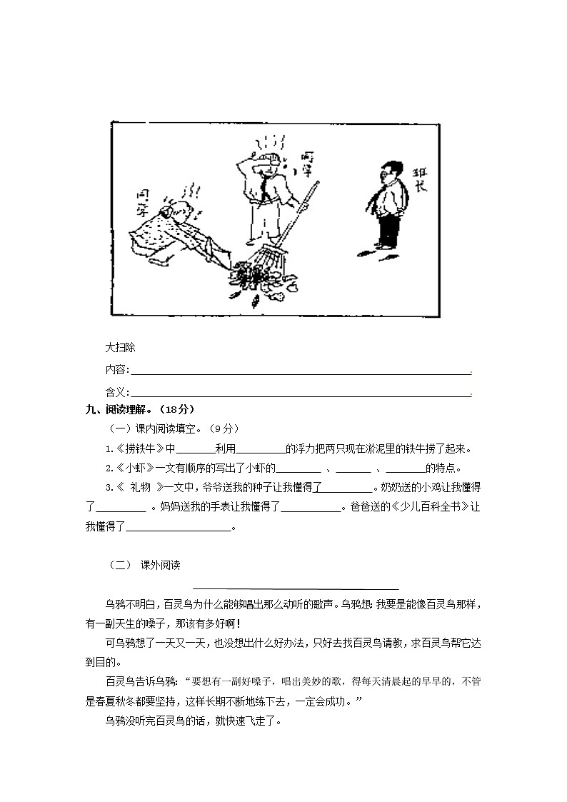 北师大版三年级下册语文期中测试卷（含解析）03