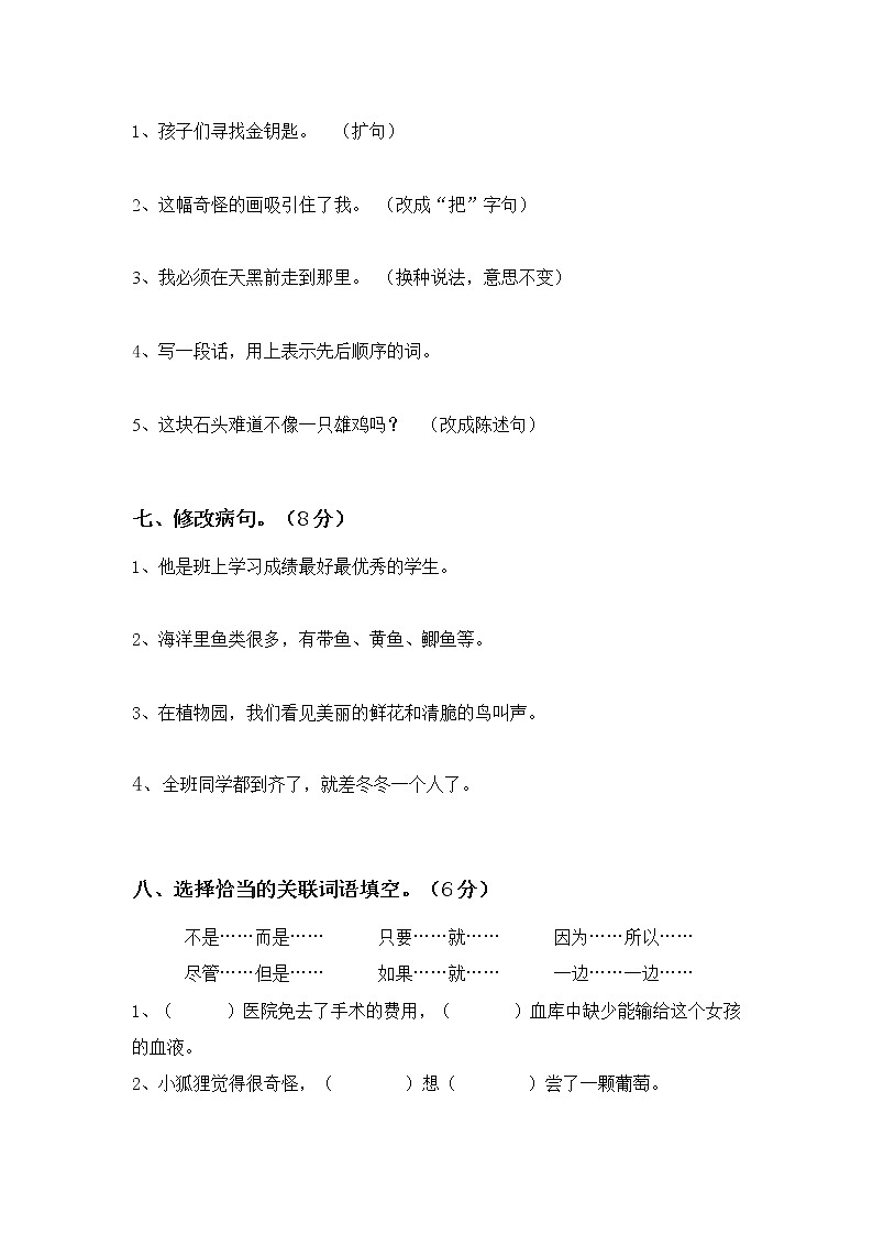 北师大版三年级下册语文期中试卷02