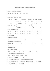 北师大版三年级下册语文期中试卷附答案（三）