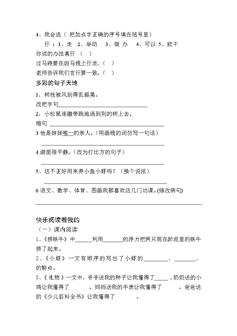 北师大版三年级下册语文期中试卷附答案（三）02