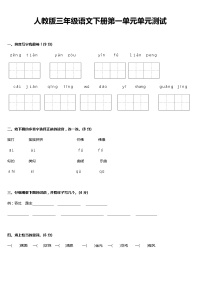 小学人教部编版第一单元单元综合与测试单元测试习题