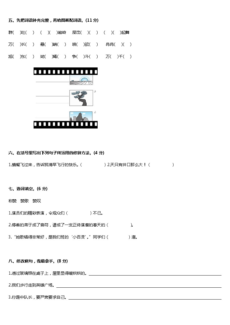 部编版三年级下册语文第一单元测试卷及答案02