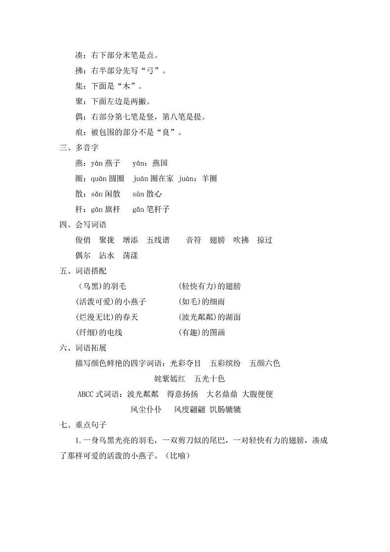 部编版三年级语文下册1至4单元每课知识要点02