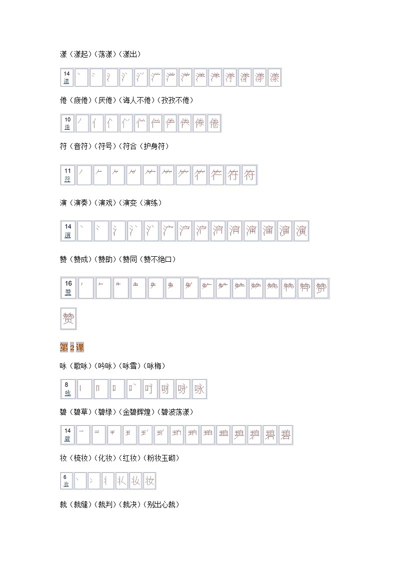 部编版三年级语文下册第一单元生子笔顺及组词 学案02