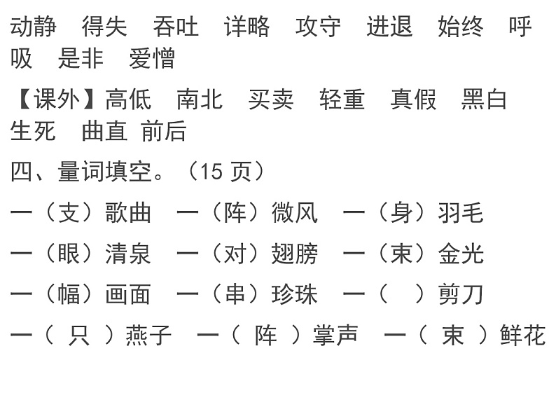 统编版三年级语文下册第一单元重点知识 学案03