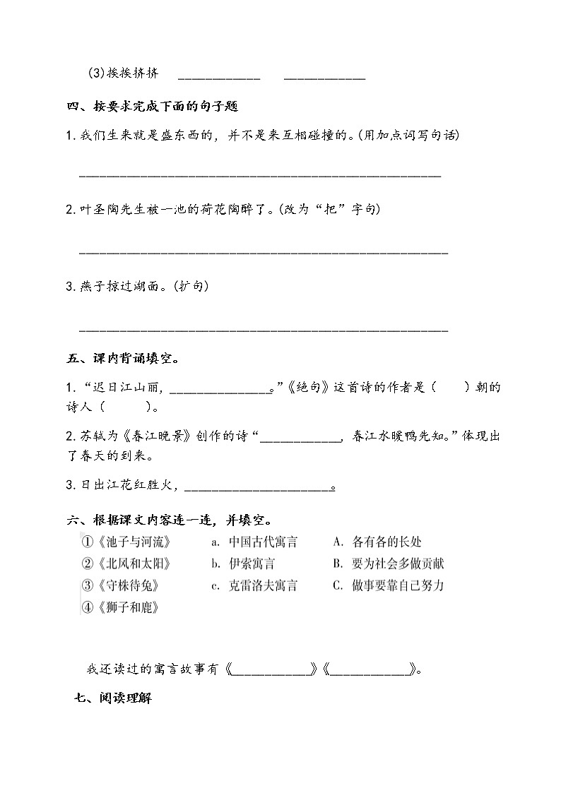 部编版三年级语文下册第一.二单元检测卷02