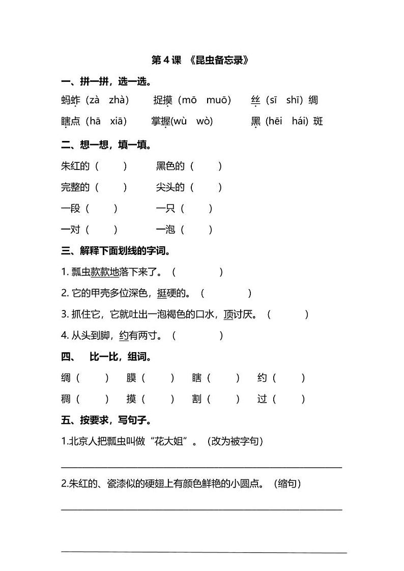 部编版三年级语文下册第四课《昆虫备忘录》小测验01