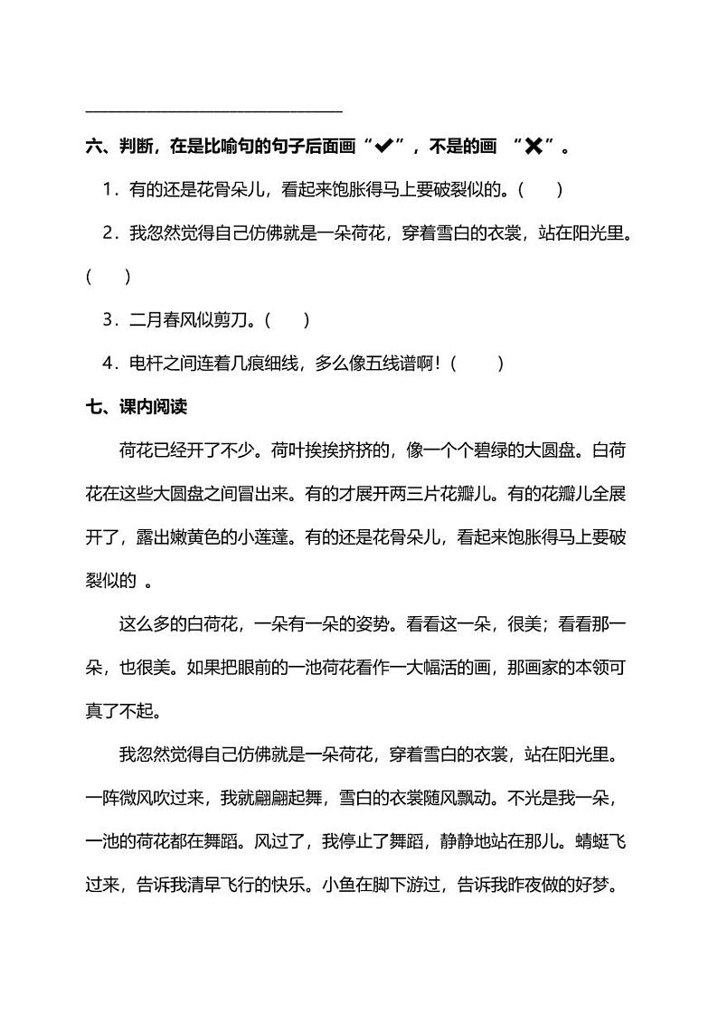 部编版三年级语文下册第三课预习小测验（附答案）——荷花02