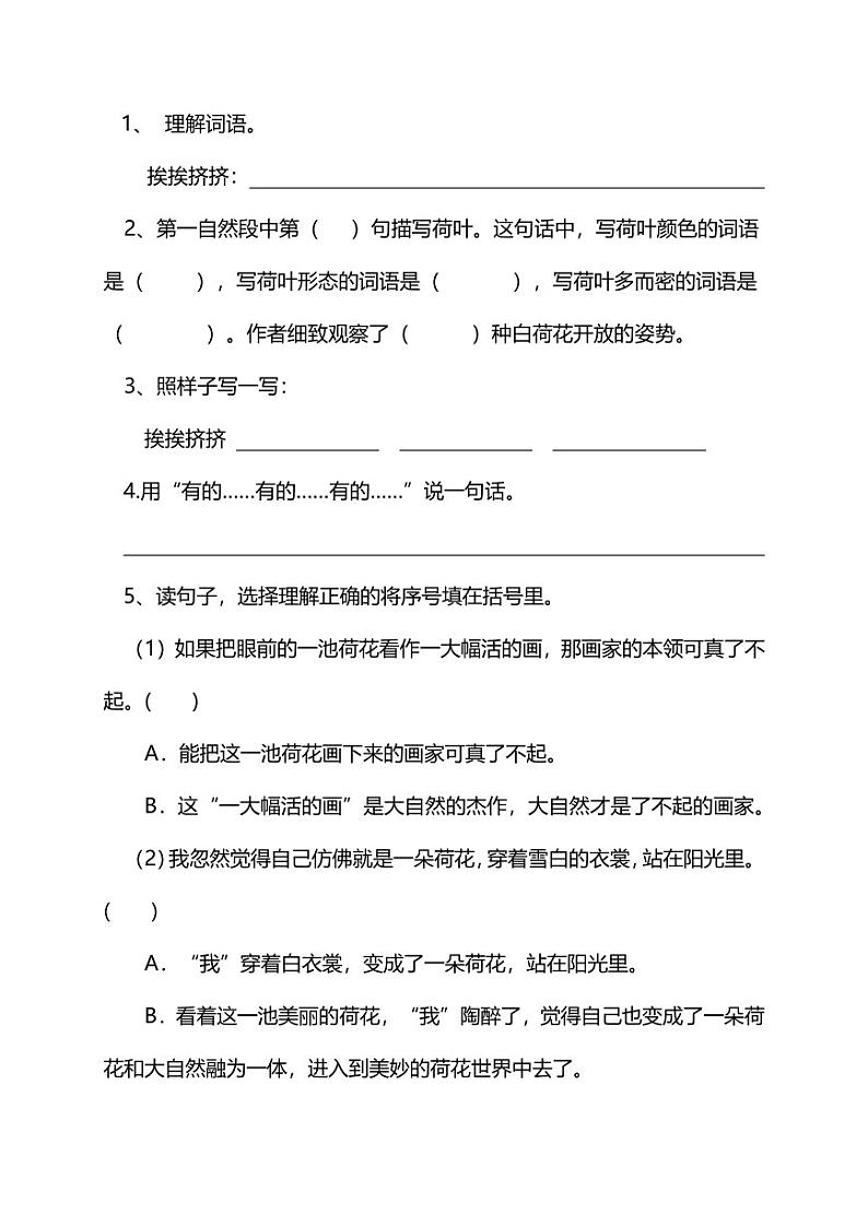 部编版三年级语文下册第三课预习小测验（附答案）——荷花03