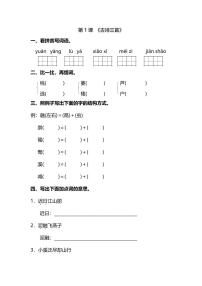 小学人教部编版古诗三首学案设计