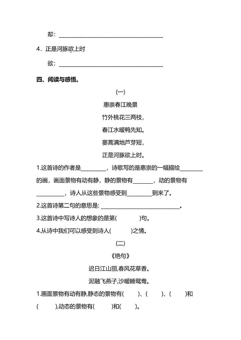 统编版三年级语文下册第一课 预习小测验（附答案）——《古诗三首》02