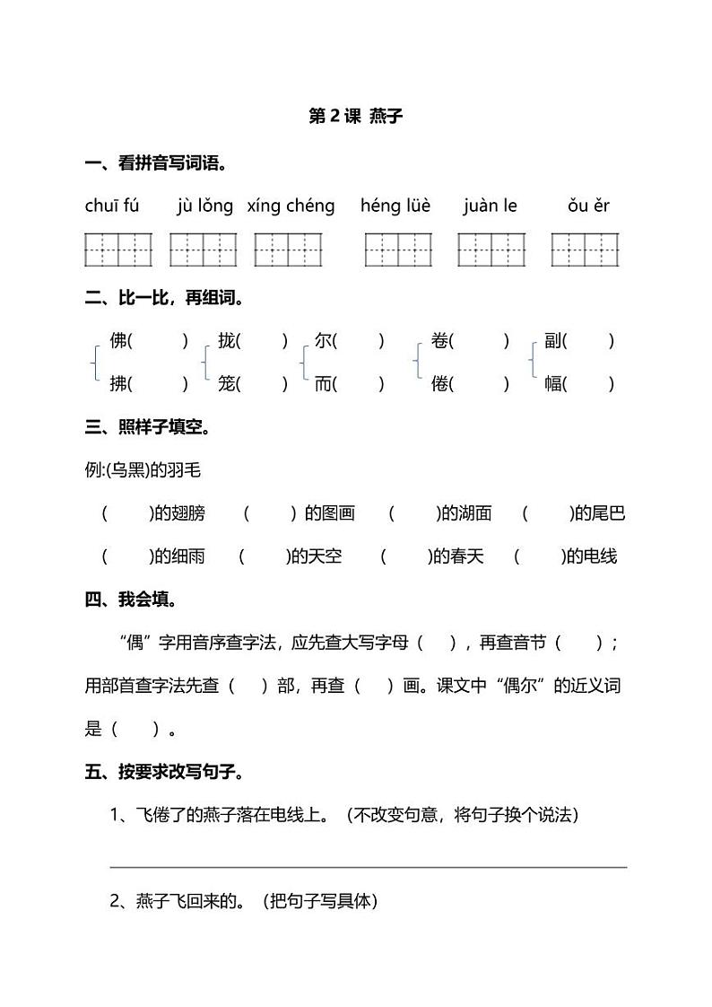 统编版三年级语文下册第二课预习小测验（附答案）01