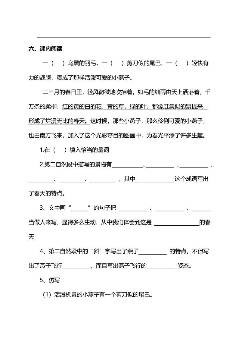 统编版三年级语文下册第二课预习小测验（附答案）02