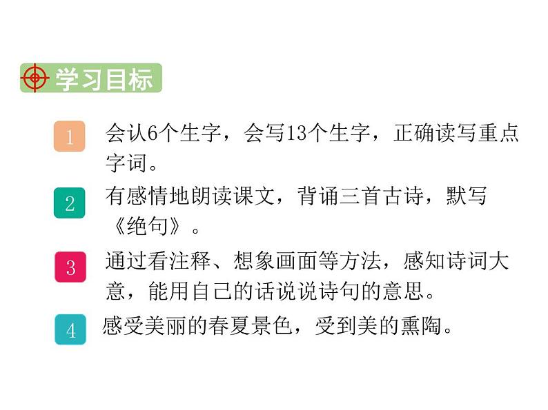 统编版三年级语文下册第1课同步预习 课文解析＋练习题（上）——古诗三首01