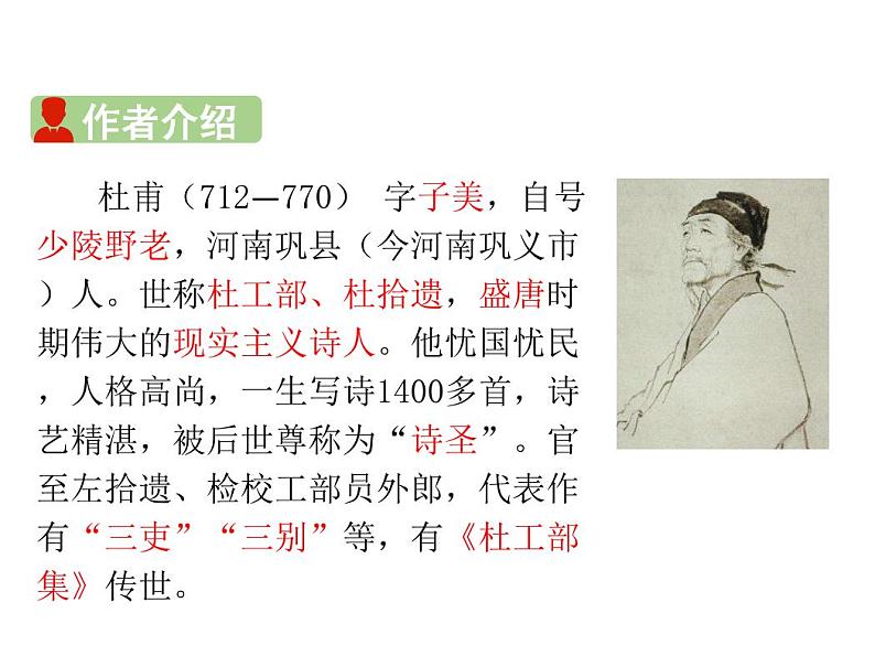 统编版三年级语文下册第1课同步预习 课文解析＋练习题（上）——古诗三首02