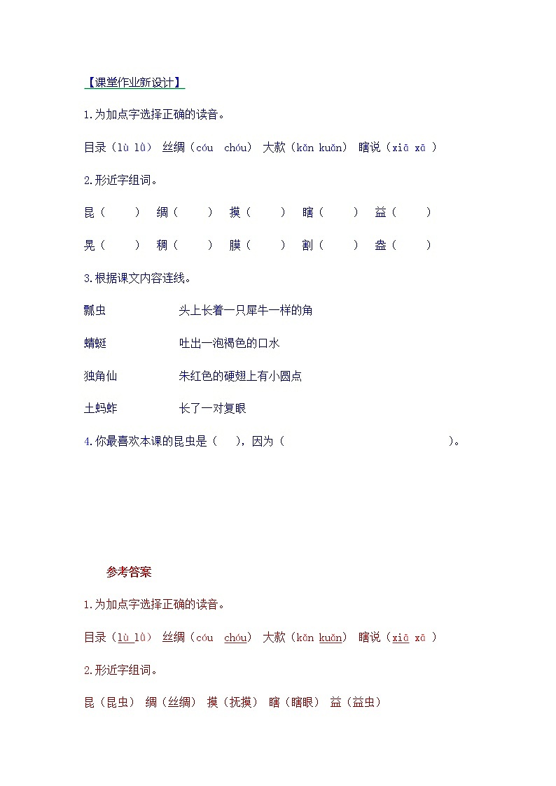 部编版三年级语文下册4昆虫备忘录练习题及答案01
