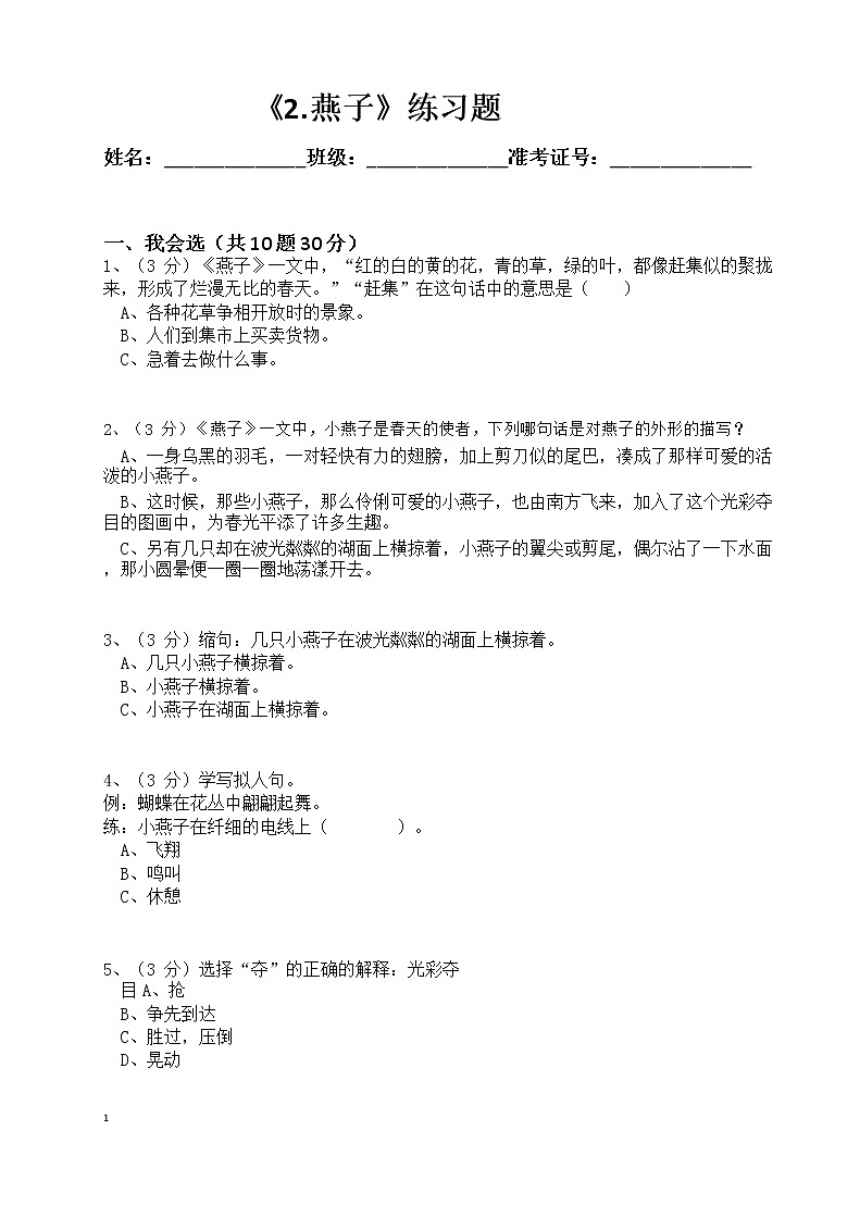 部编版三年级语文下册《2.燕子》练习题(含答案)01