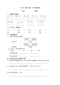 小学语文人教部编版三年级下册第二单元单元综合与测试学案