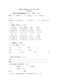 人教部编版三年级下册第二单元单元综合与测试同步训练题