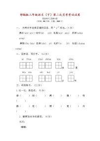 小学语文第二单元单元综合与测试测试题