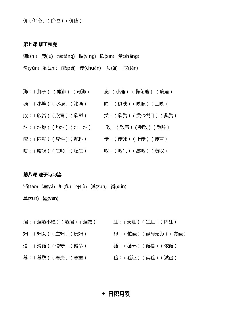 部编版三年级语文下册复习资料(第二单元) 学案02